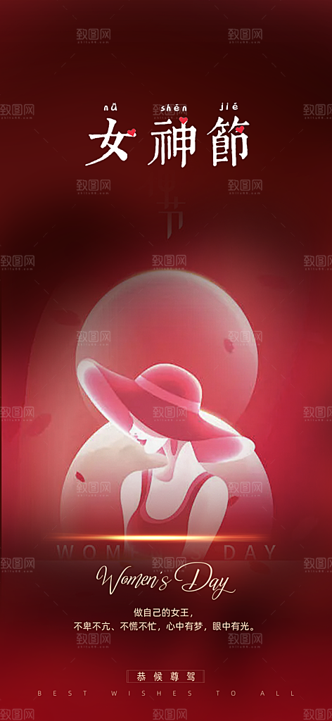 女神节三八节主题海报