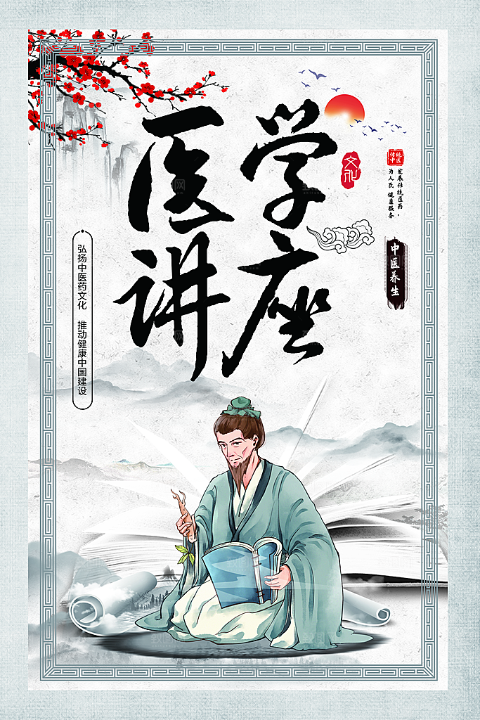 医学讲座海报设计