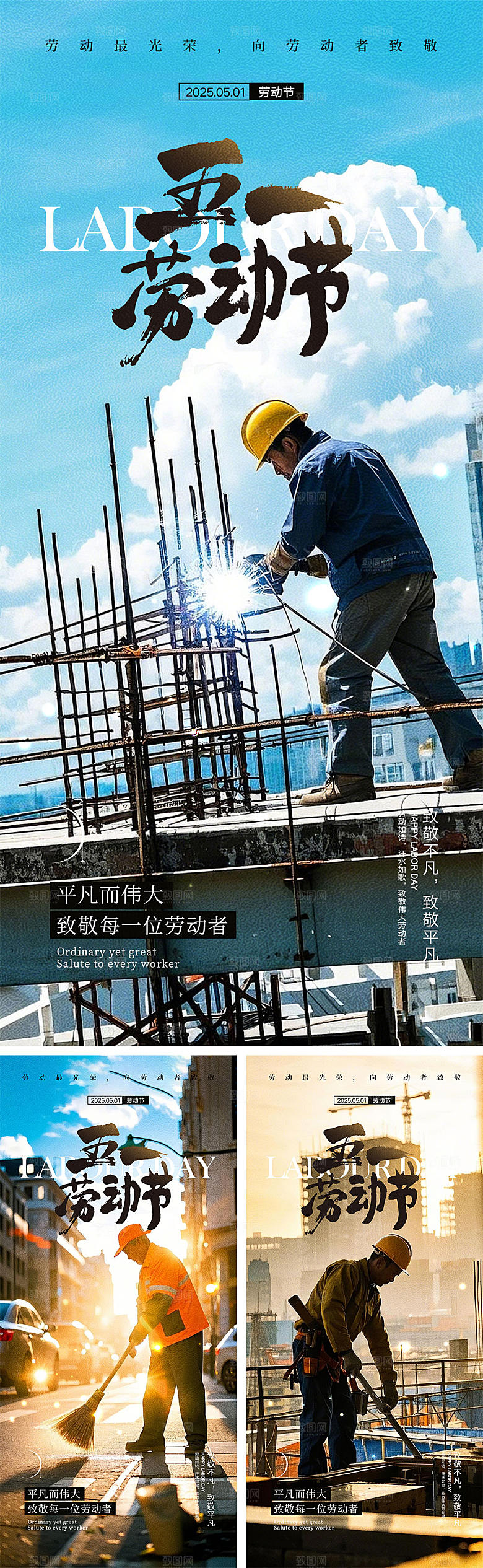 51劳动节宣传海报