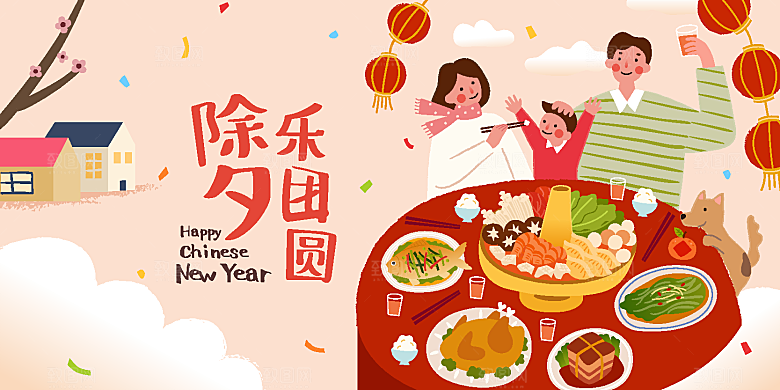 一家三口除夕吃团圆年夜饭