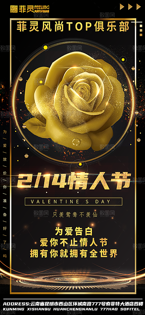 酒吧金色玫瑰情人节
