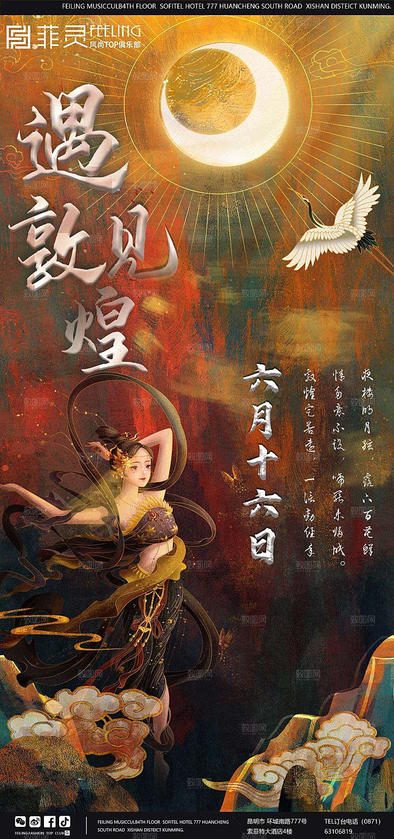 遇见敦煌敦煌壁画金色海报
