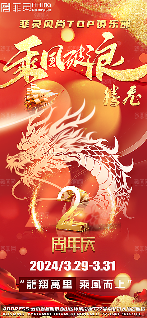 酒吧店庆龙年大吉乘风破浪海报