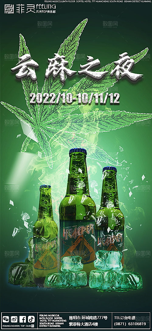 酒吧啤酒云麻之夜海报
