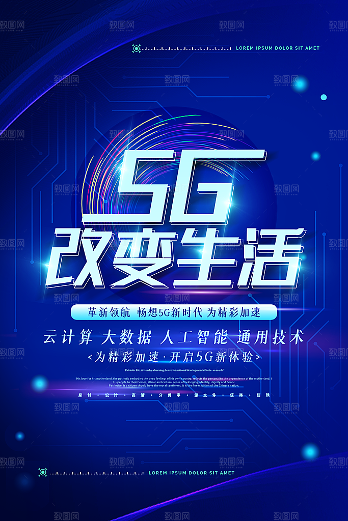 5G移动通讯套餐信息物联互联网络科技海报