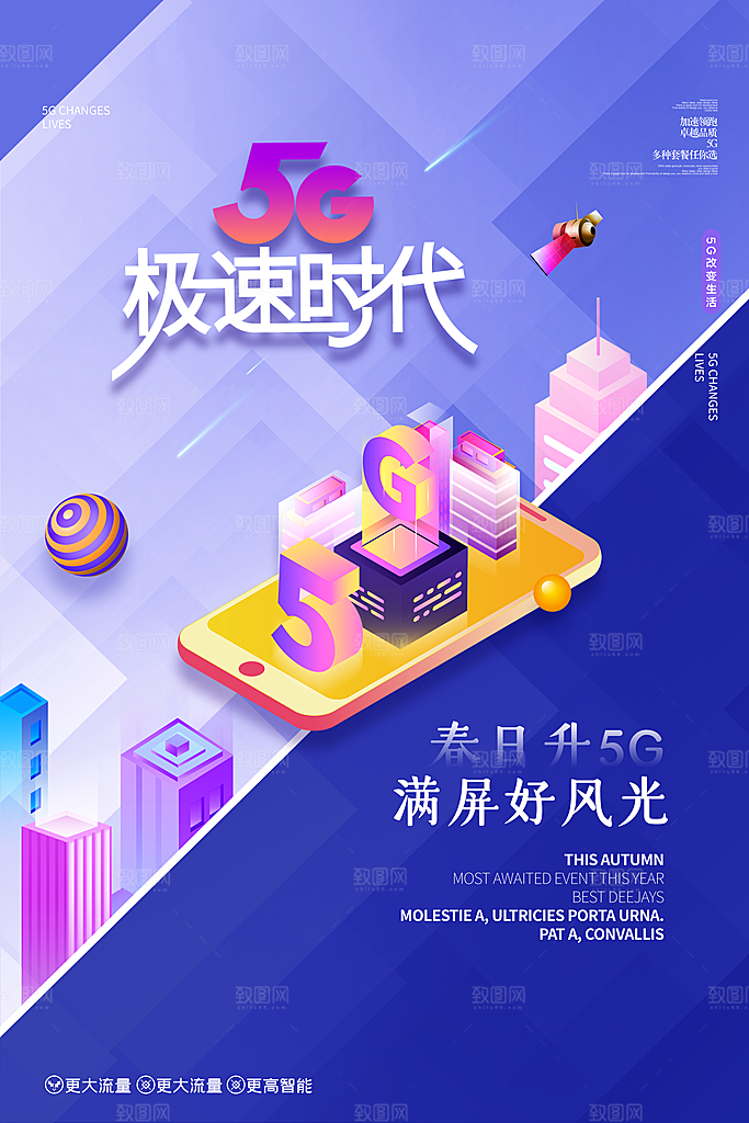 5G移动通讯套餐信息物联互联网络科技海报