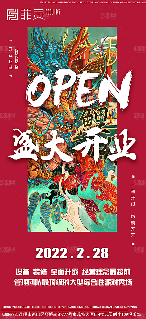 开门红盛大开业酒吧海报