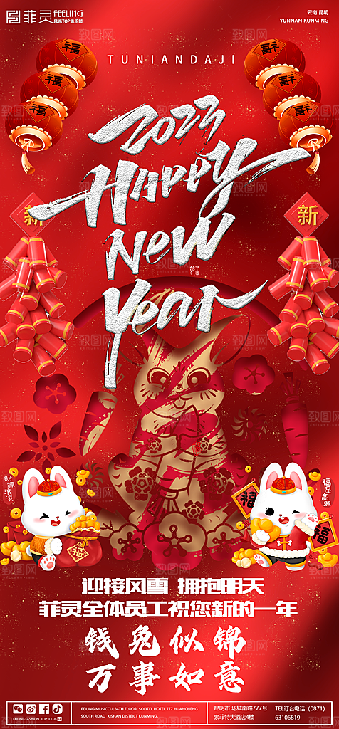 元旦跨年新年新气象红色海报