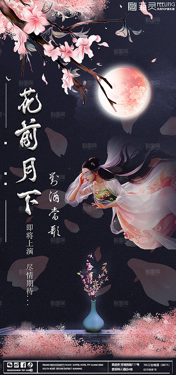 对酒当歌 花前月下