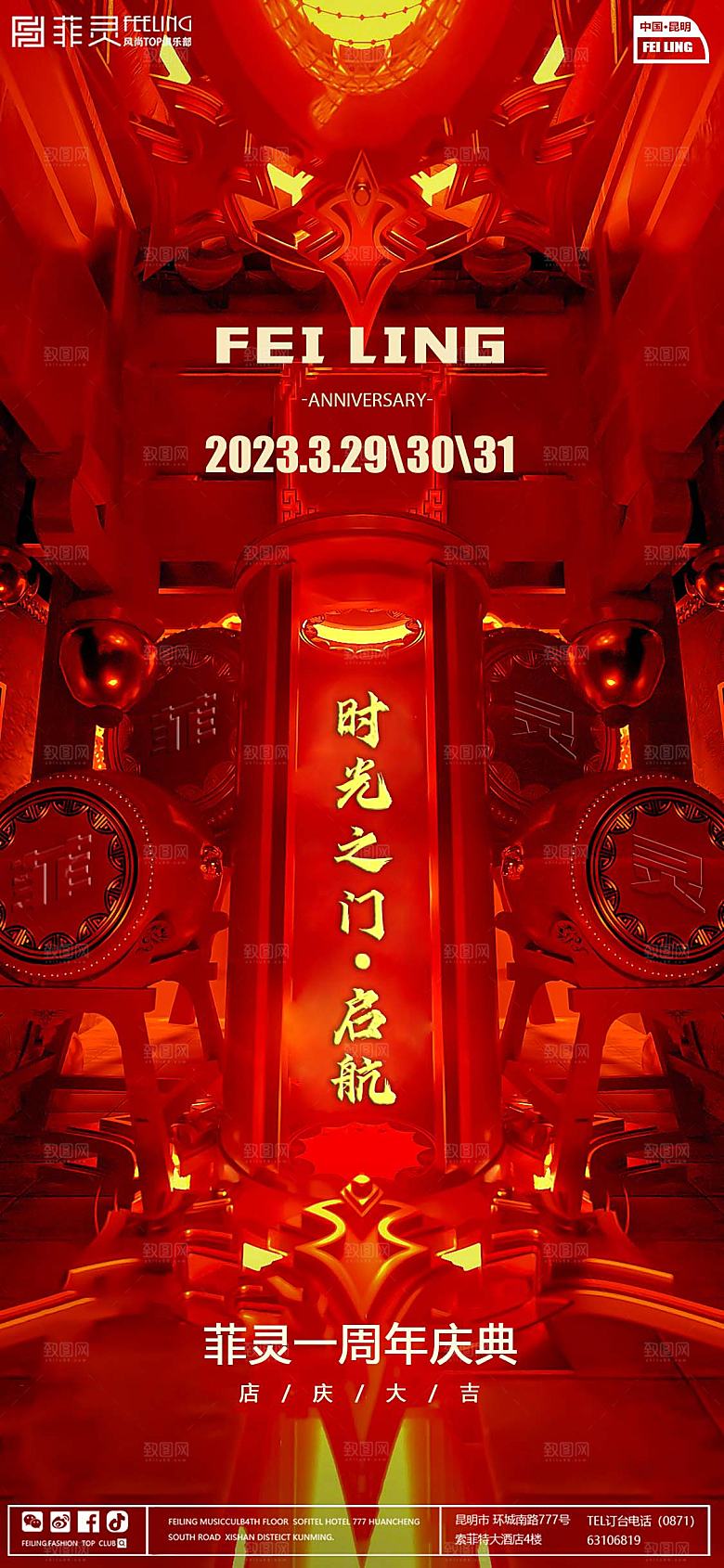 酒吧周年庆开业盛典
