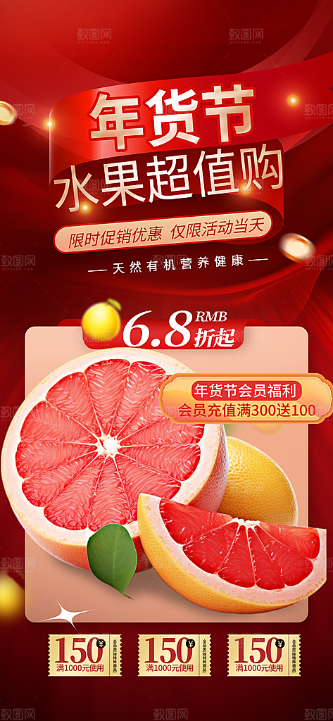 年货节水果海报设计素材