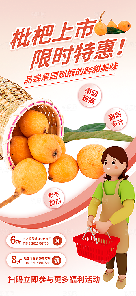 清新橙色新鲜枇杷夏季水果果园促销海报