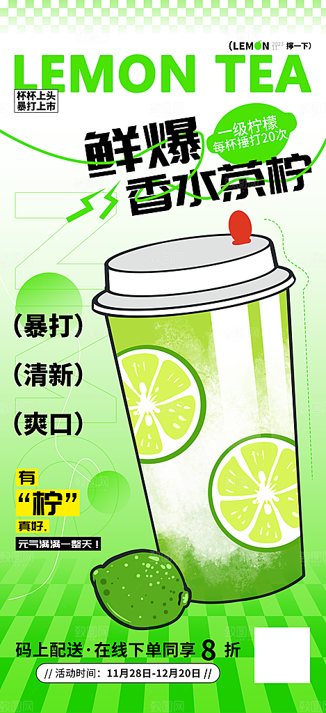 果茶海报设计素材