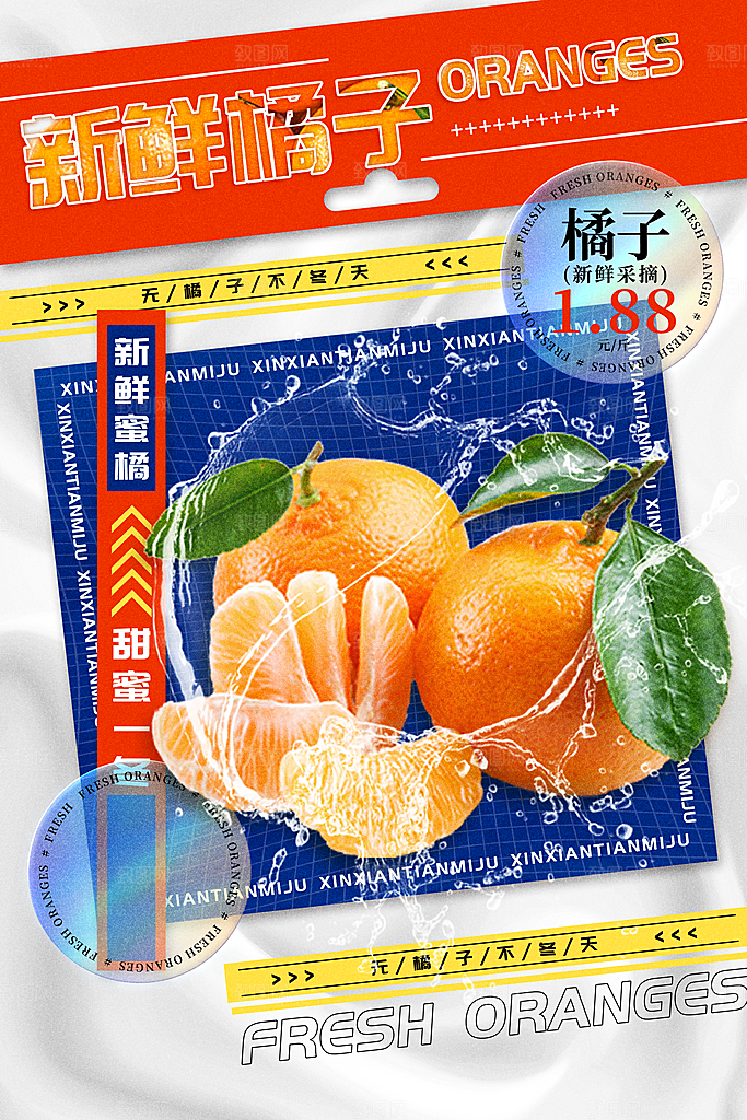 橘子海报设计素材