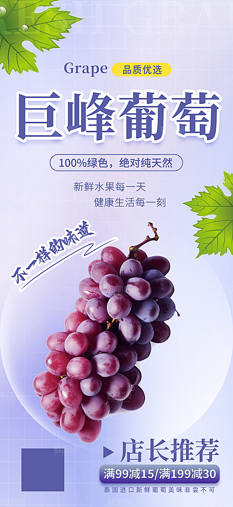 巨峰葡萄水果海报