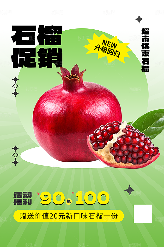 石榴海报设计素材