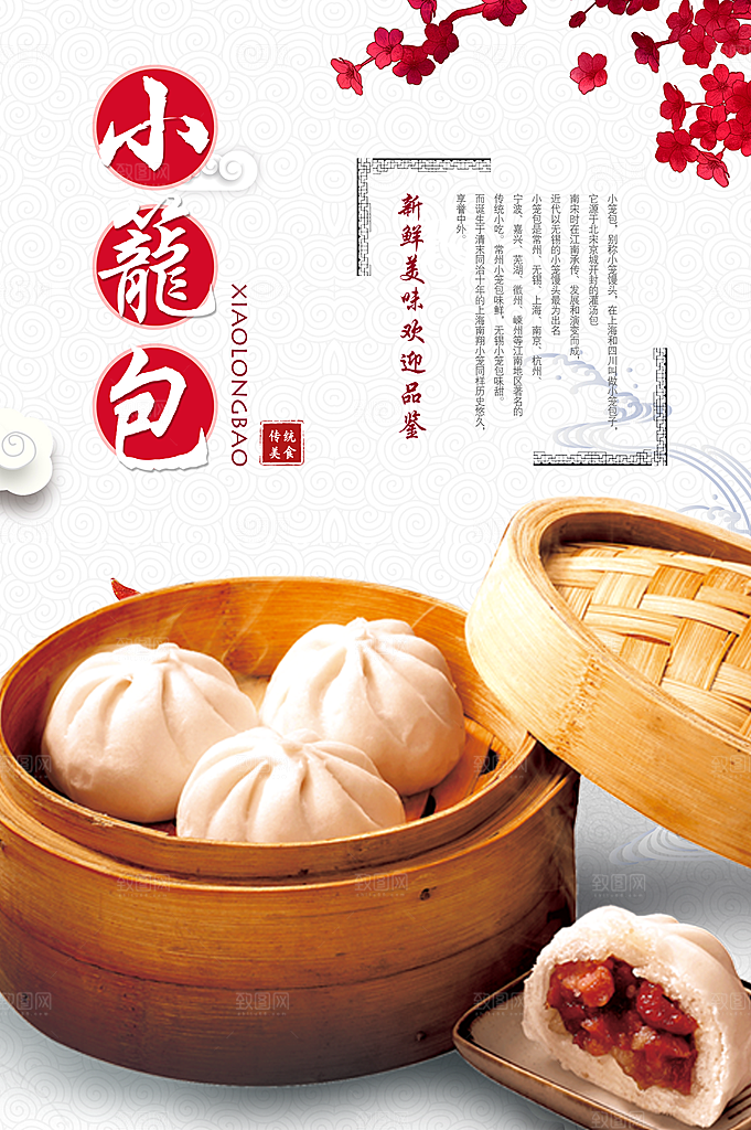 包子小笼包灌汤包生煎包早餐店美食海报