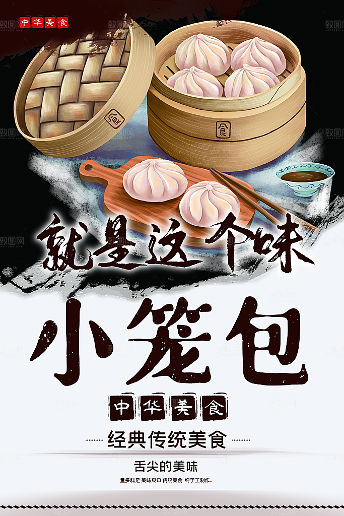 包子小笼包灌汤包生煎包早餐店美食海报