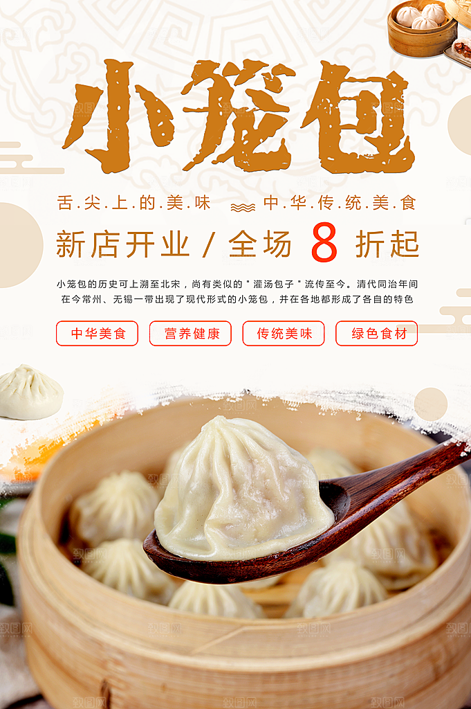包子小笼包灌汤包生煎包早餐店美食海报