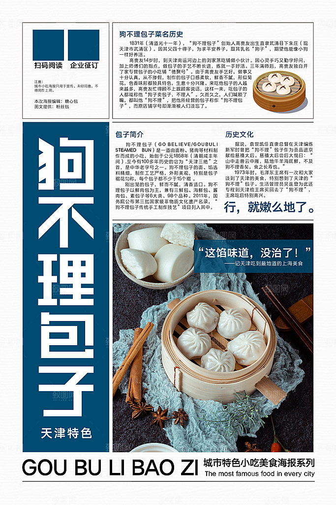包子小笼包灌汤包生煎包早餐店美食海报