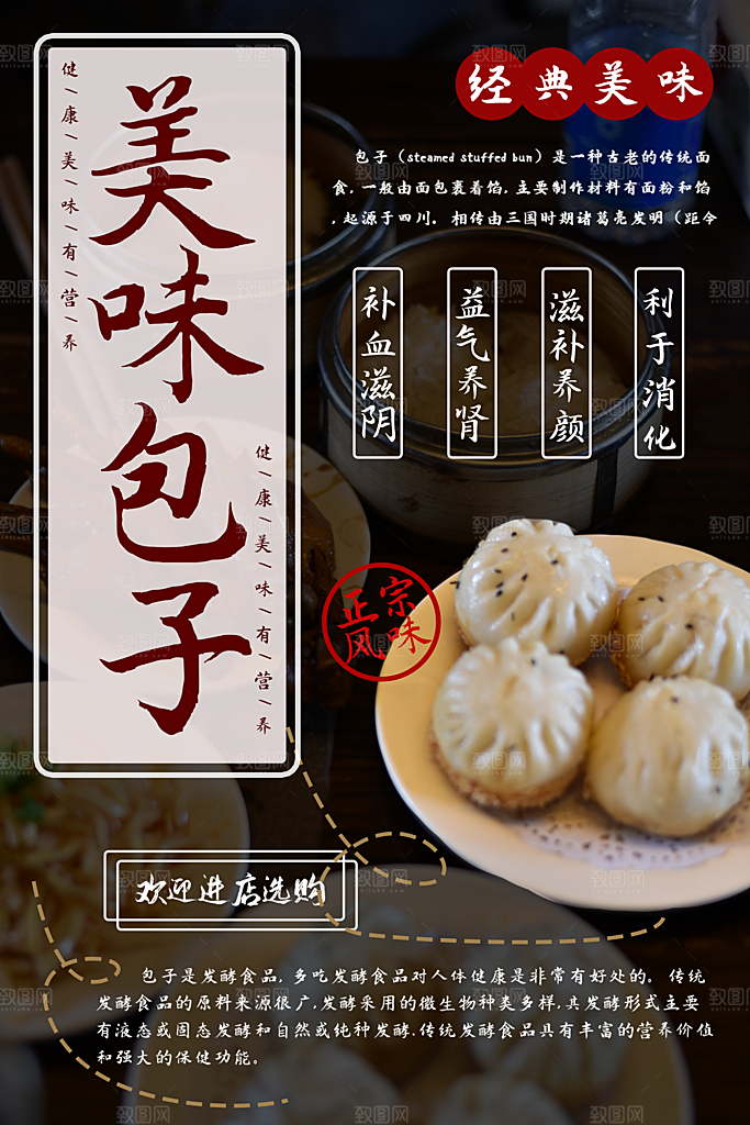 包子小笼包灌汤包生煎包早餐店美食海报
