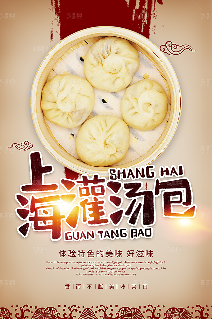 包子小笼包灌汤包生煎包早餐店美食海报