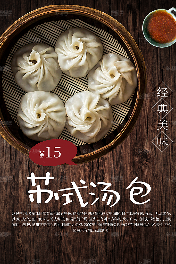 包子小笼包灌汤包生煎包早餐店美食海报