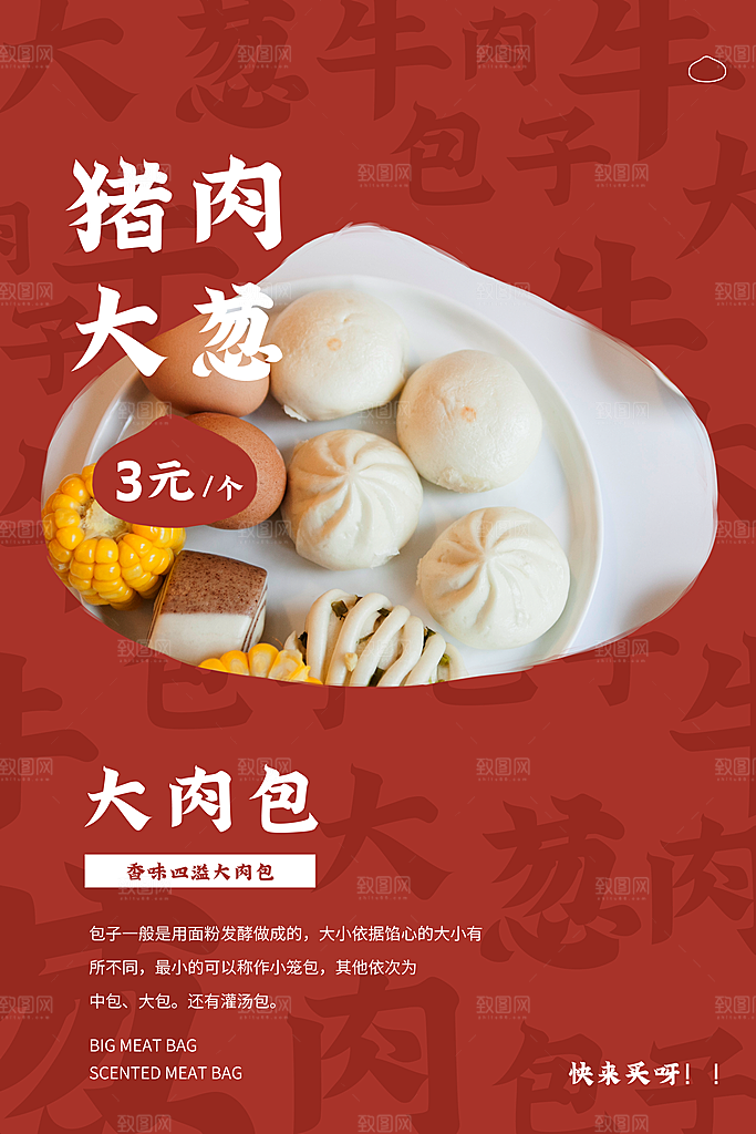 包子小笼包灌汤包生煎包早餐店美食海报