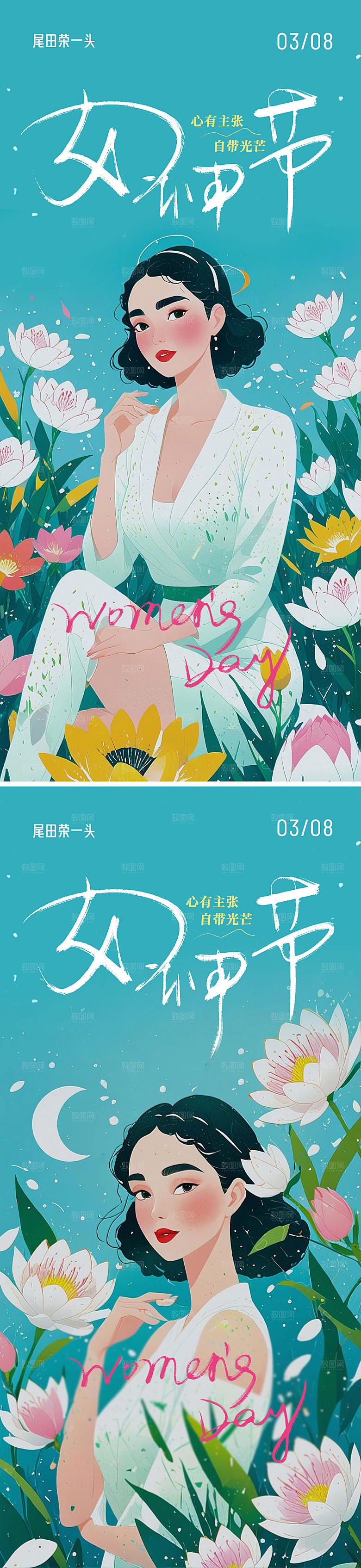 38女神节移动端海报