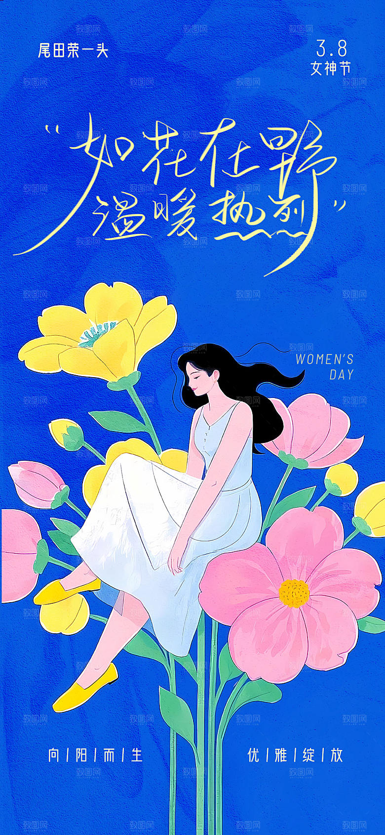 38女神节移动端海报