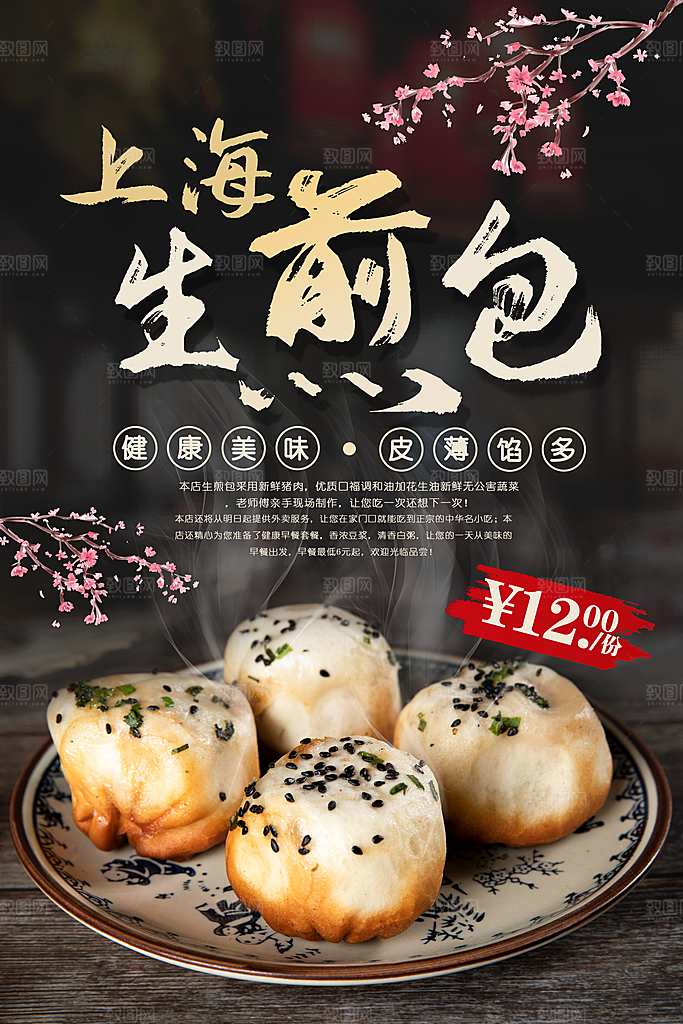 包子小笼包灌汤包生煎包早餐店美食海报