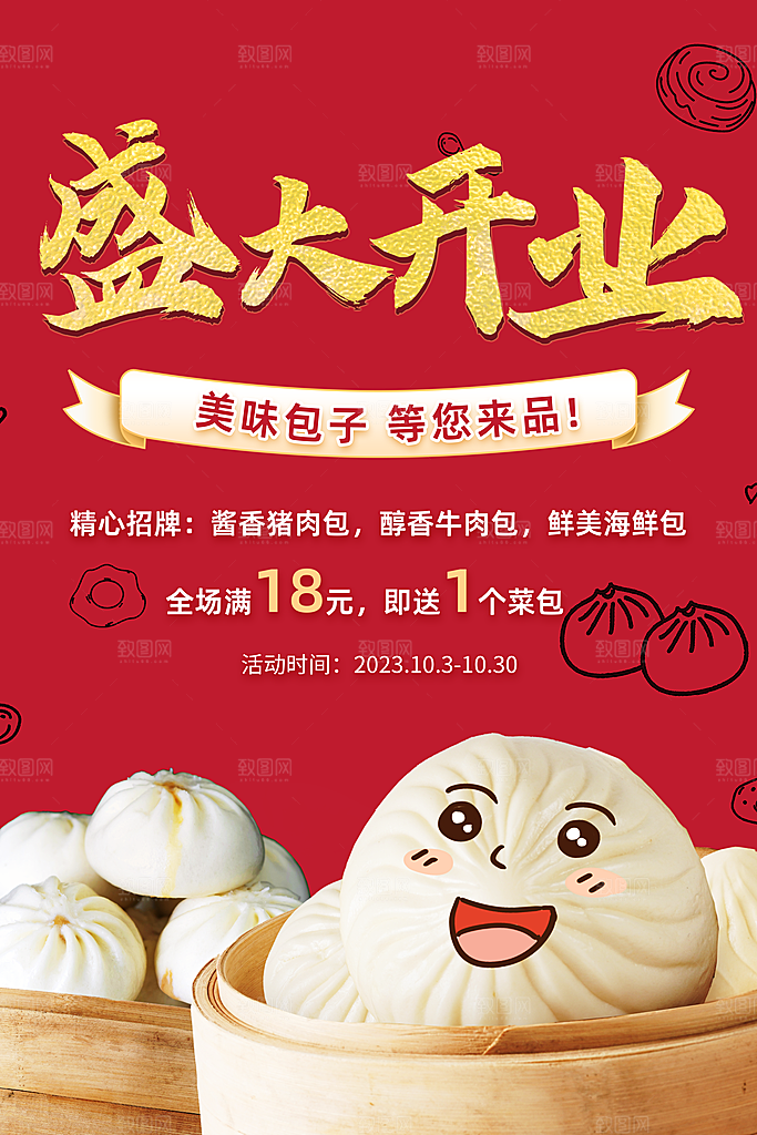 包子小笼包灌汤包生煎包早餐店美食海报