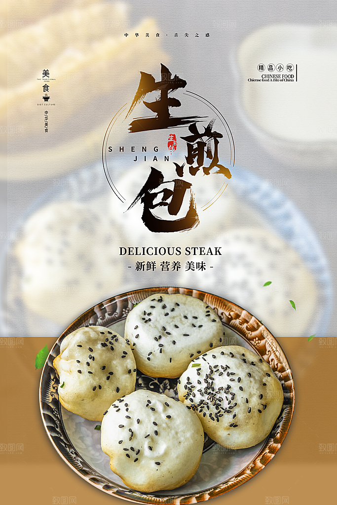 包子小笼包灌汤包生煎包早餐店美食海报