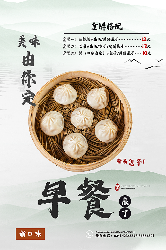 包子小笼包灌汤包生煎包早餐店美食海报