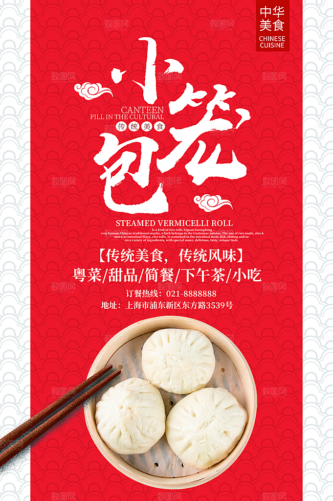 包子小笼包灌汤包生煎包早餐店美食海报