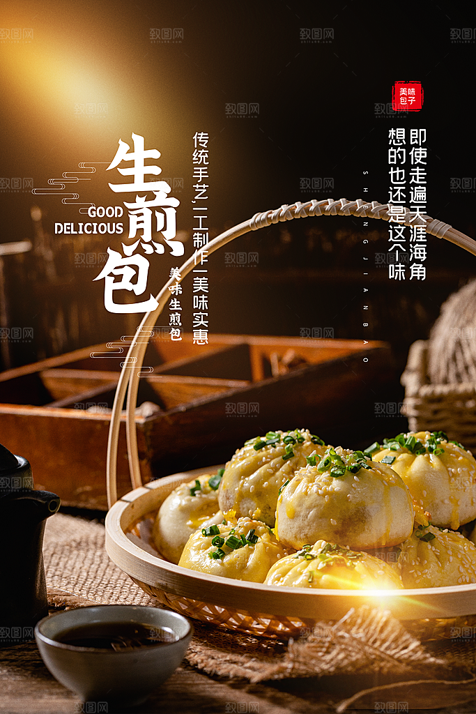 包子小笼包灌汤包生煎包早餐店美食海报