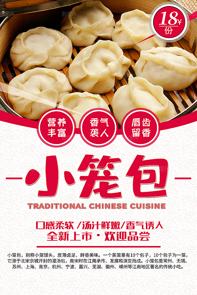 包子小笼包灌汤包生煎包早餐店美食海报