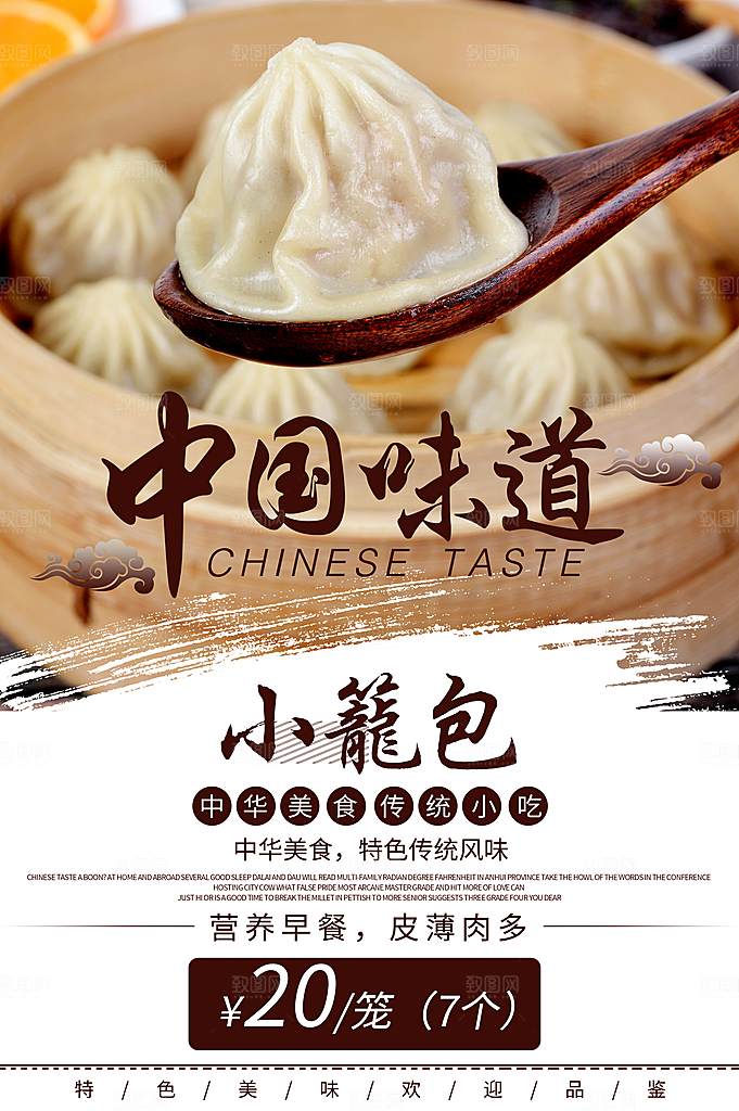 包子小笼包灌汤包生煎包早餐店美食海报