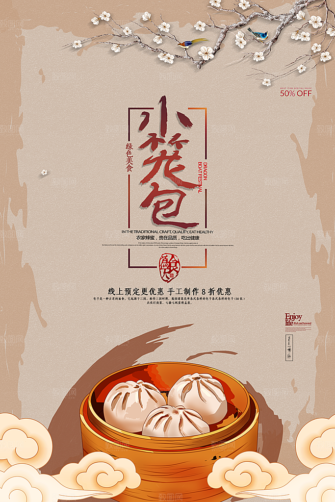 包子小笼包灌汤包生煎包早餐店美食海报