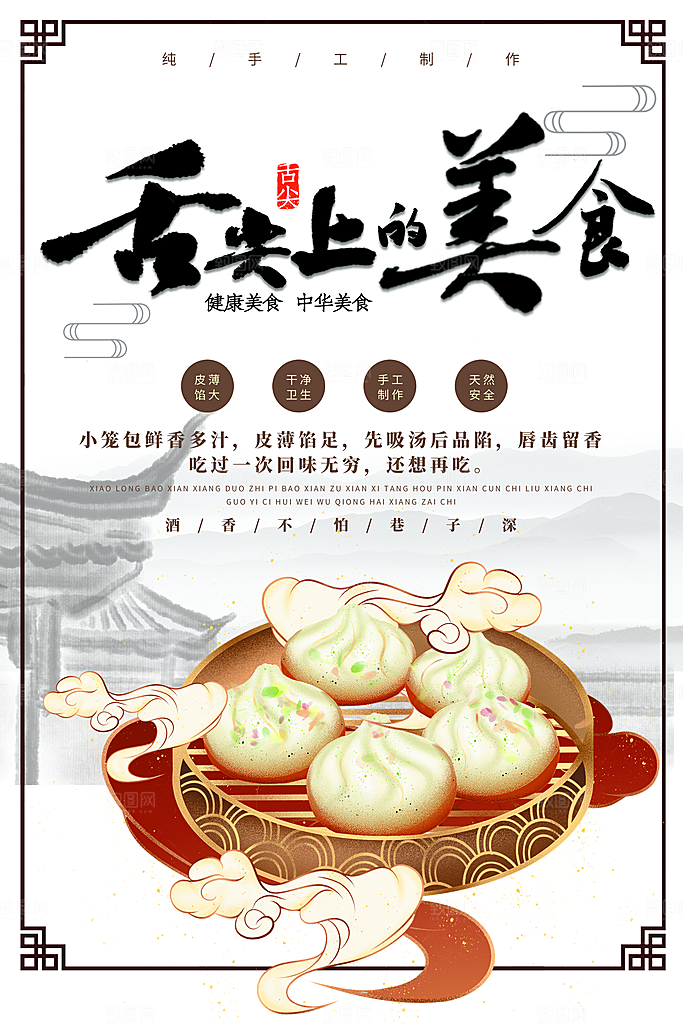 包子小笼包灌汤包生煎包早餐店美食海报