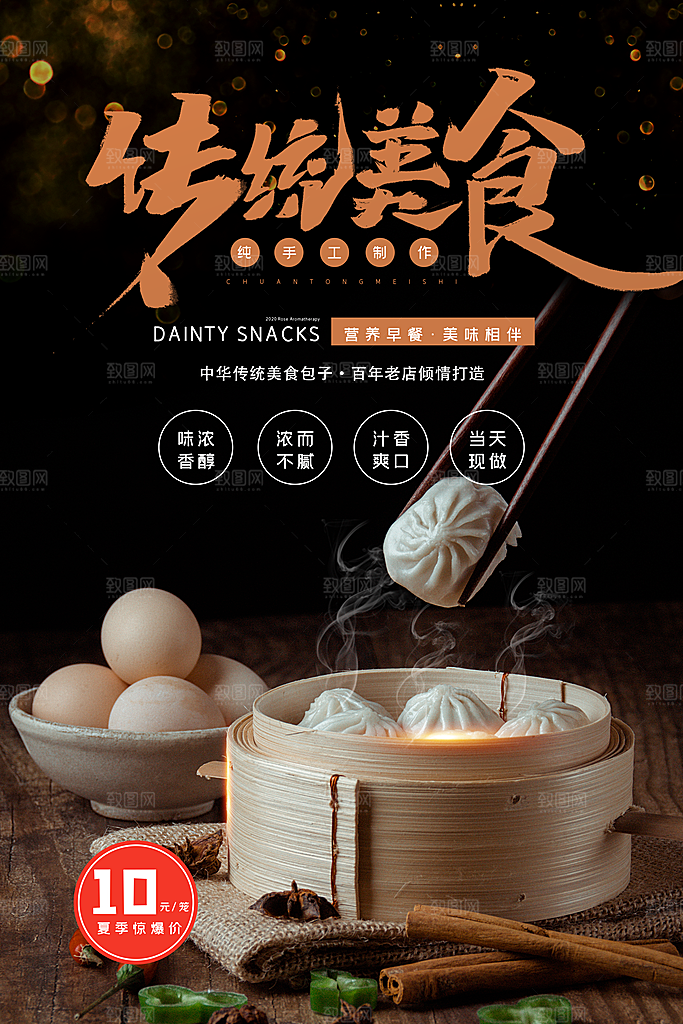 包子小笼包灌汤包生煎包早餐店美食海报