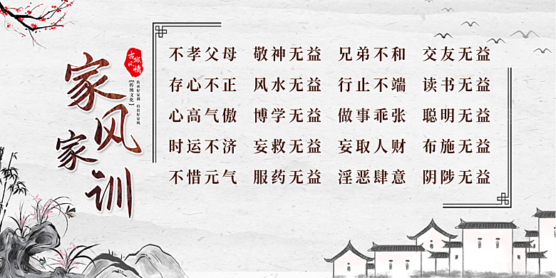 家风家训宣传展板设计素材