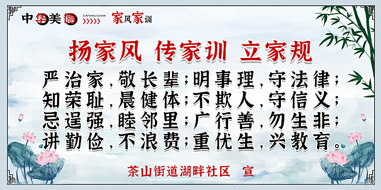 家风家训宣传展板设计