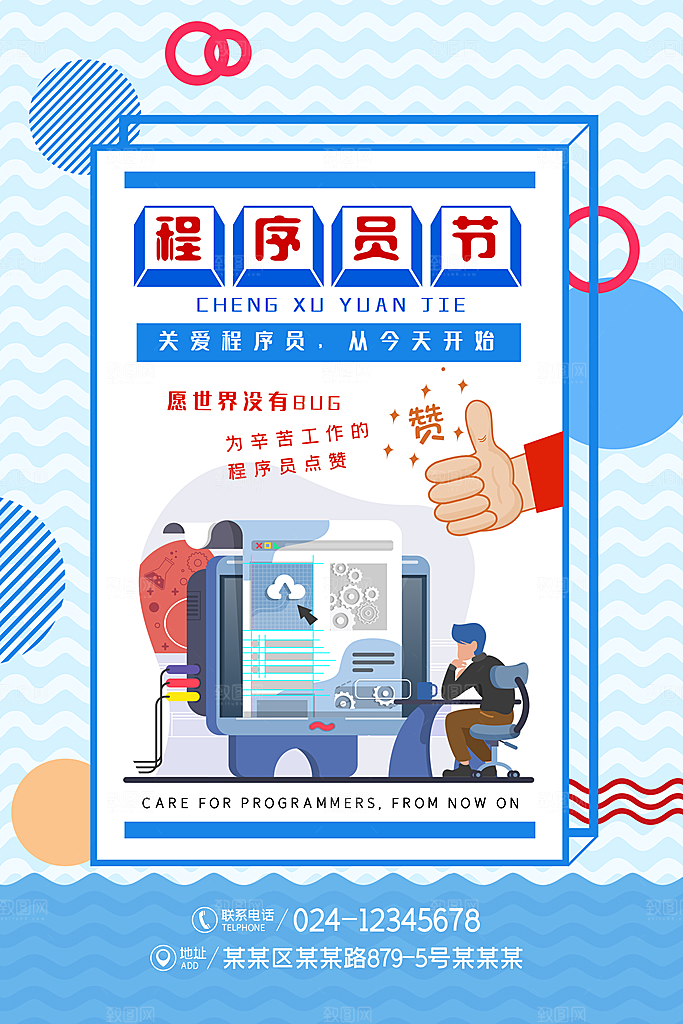 程序员1024码农日计算机编程代码海报