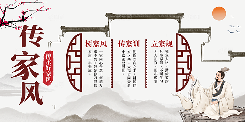家风家训宣传展板设计