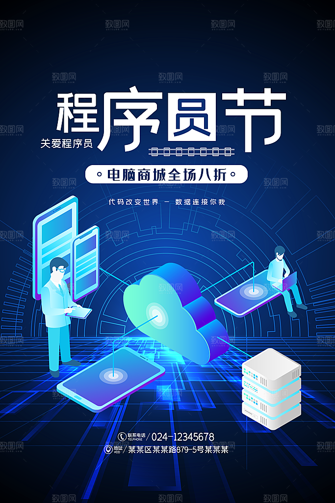 程序员1024码农日计算机编程代码海报