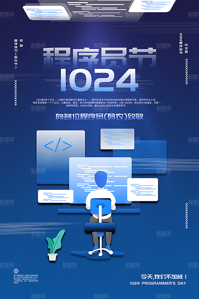 程序员1024码农日计算机编程代码海报