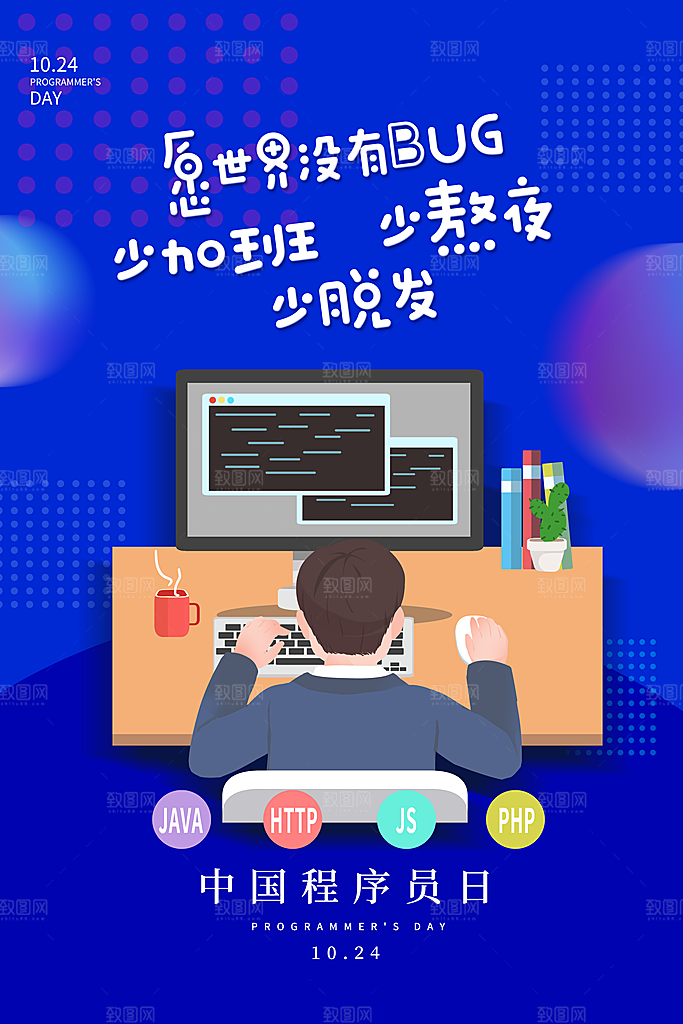 程序员1024码农日计算机编程代码海报