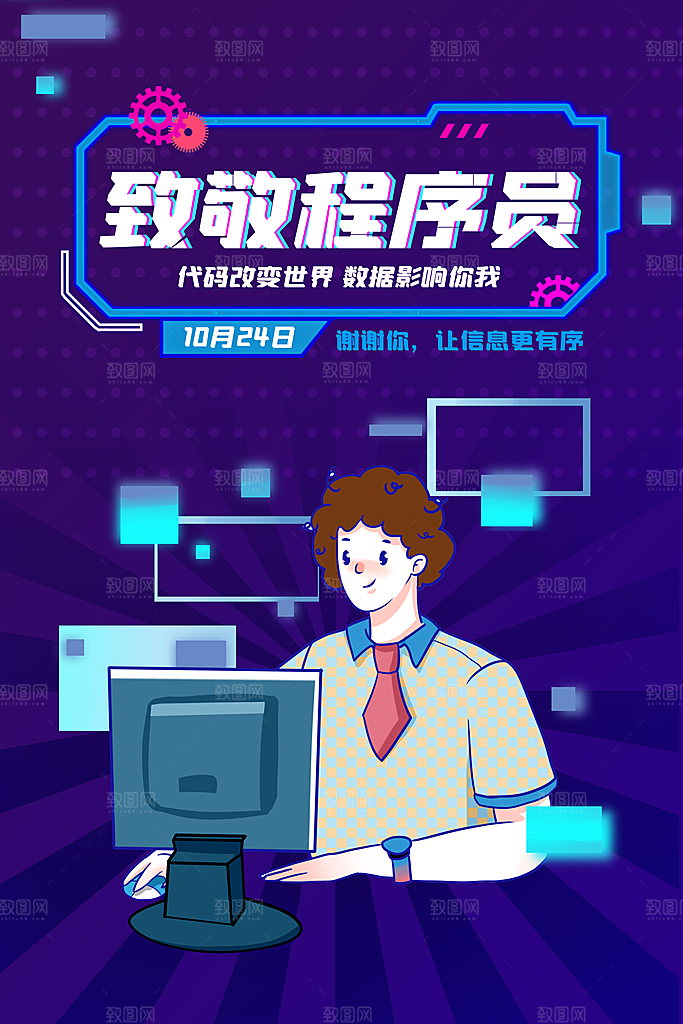 程序员1024码农日计算机编程代码海报
