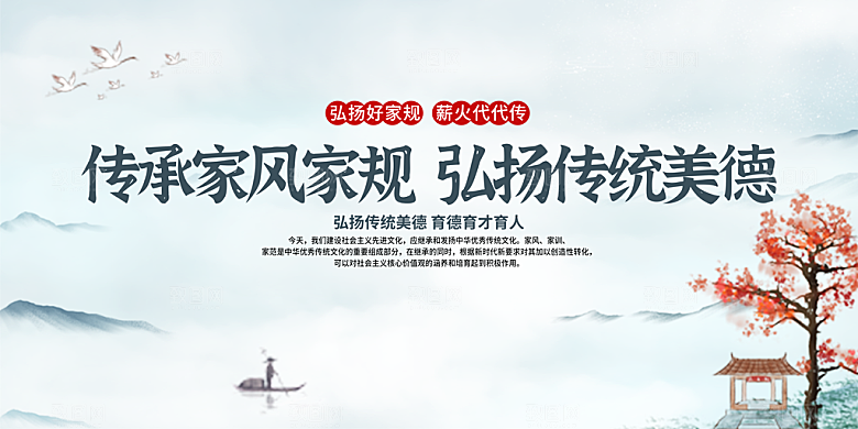 家风家训宣传展板设计
